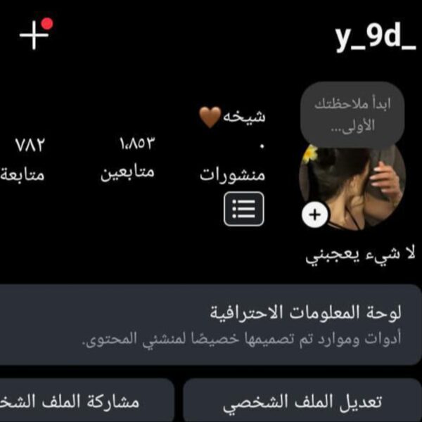 حساب انستغرام للبيع ( اليوزر : y_9d_)